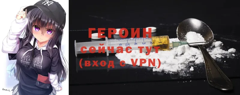 Героин Heroin Белоозёрский